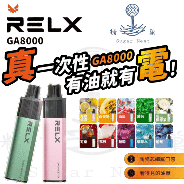 relx8000 糖巢Sugar Nest https://mikeymcq6.com
LINE ID: mikeymcq RELX