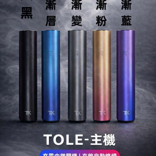 tole TX主機1 糖巢Sugar Nest 電子煙專賣店 https://mikeymcq6.com
LINE ID: mikeymcq1